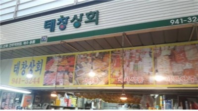 태창상회 이미지
