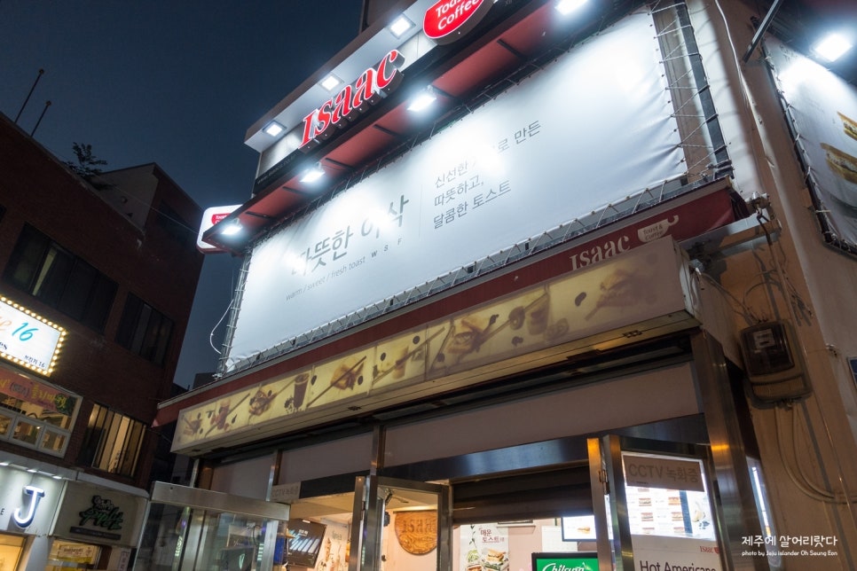 이삭토스트칠성로점 이미지