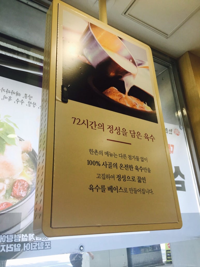 한촌설렁탕 등촌역점 이미지