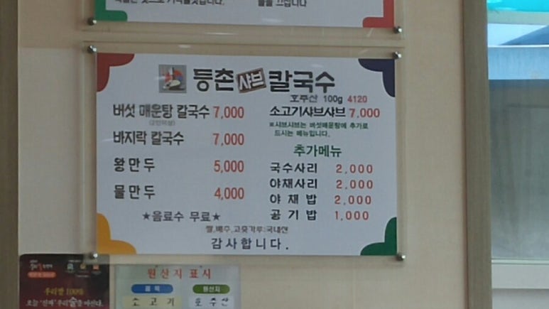 등촌칼국수성환점 이미지