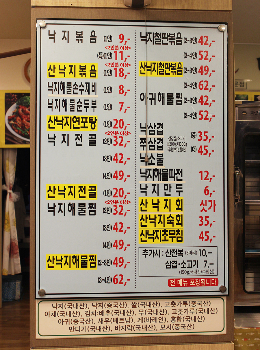 파주맛고을낙지마당 이미지