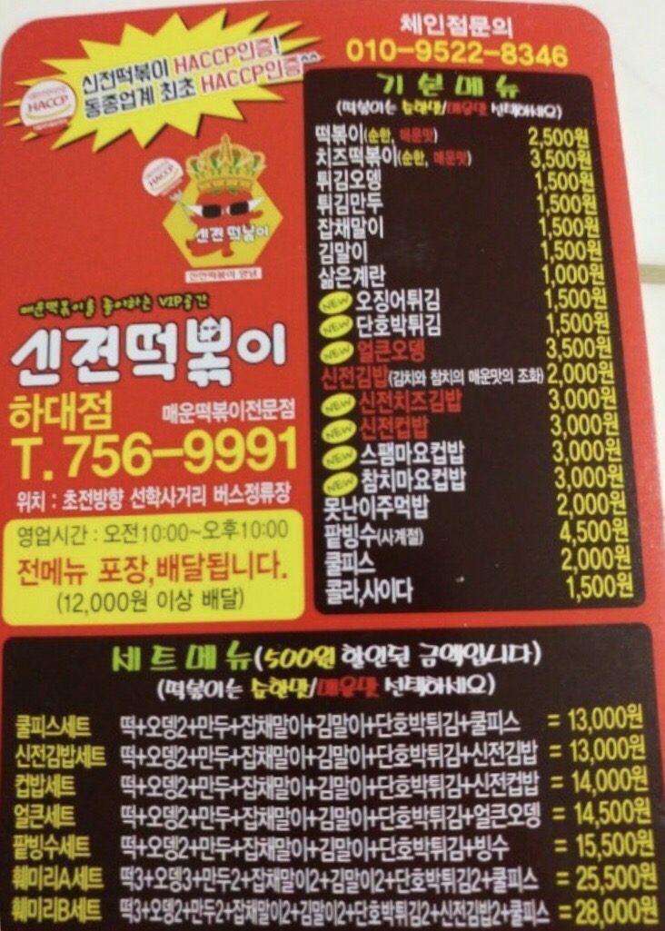 신전떡볶이하대점 이미지