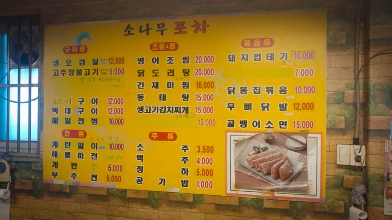 소나무포차 이미지