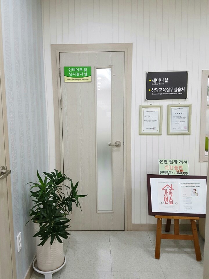 효제가족심리상담센터 이미지
