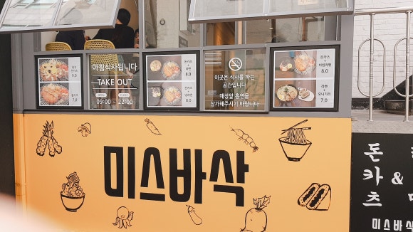 미스바삭 이미지