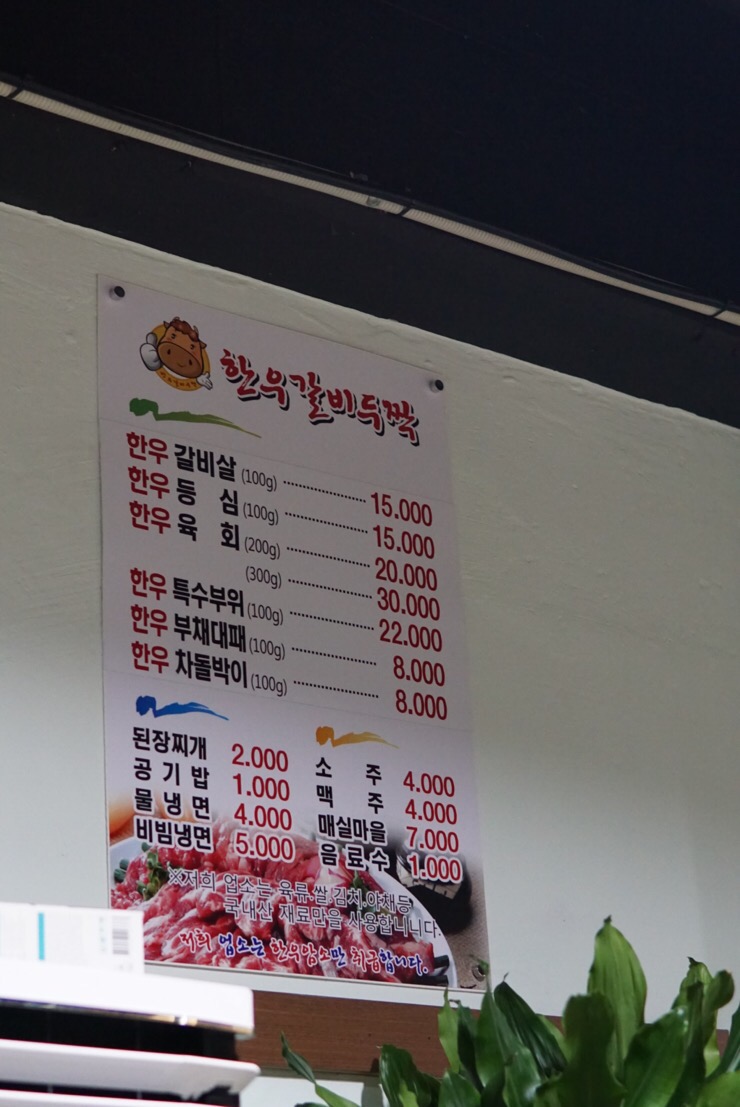 한우갈비두짝 이미지