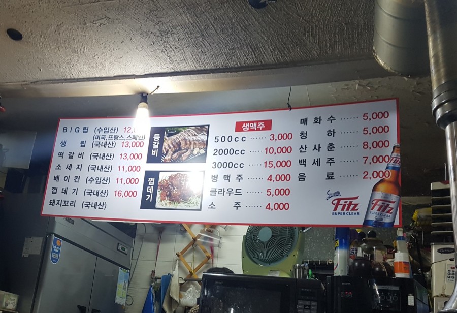 코리안숯불등갈비 이미지