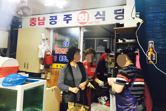 충남공주횟집 이미지