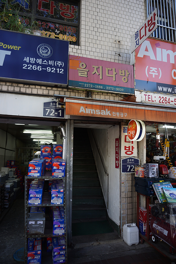 평양다방 이미지