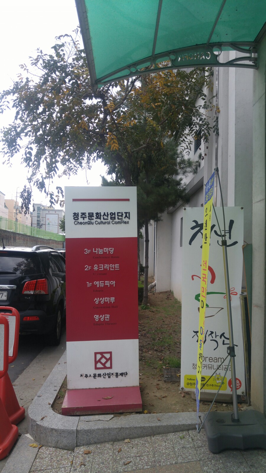 꿈단지어린이집 이미지
