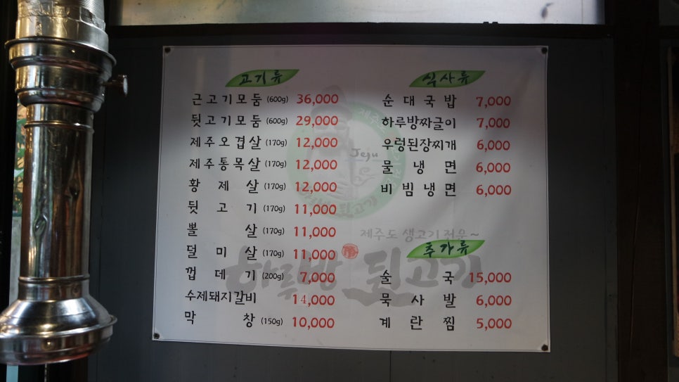 하루방뒷고기 이미지