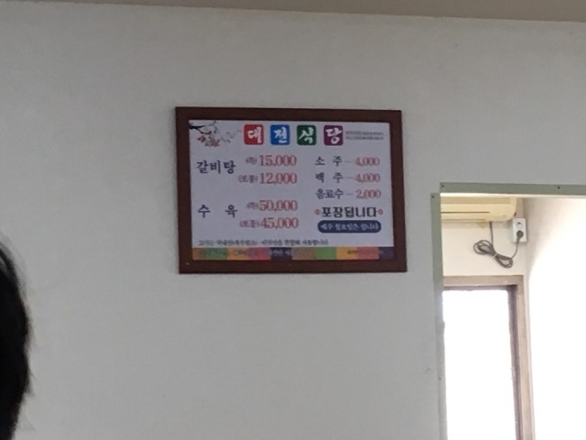 대전식당 이미지