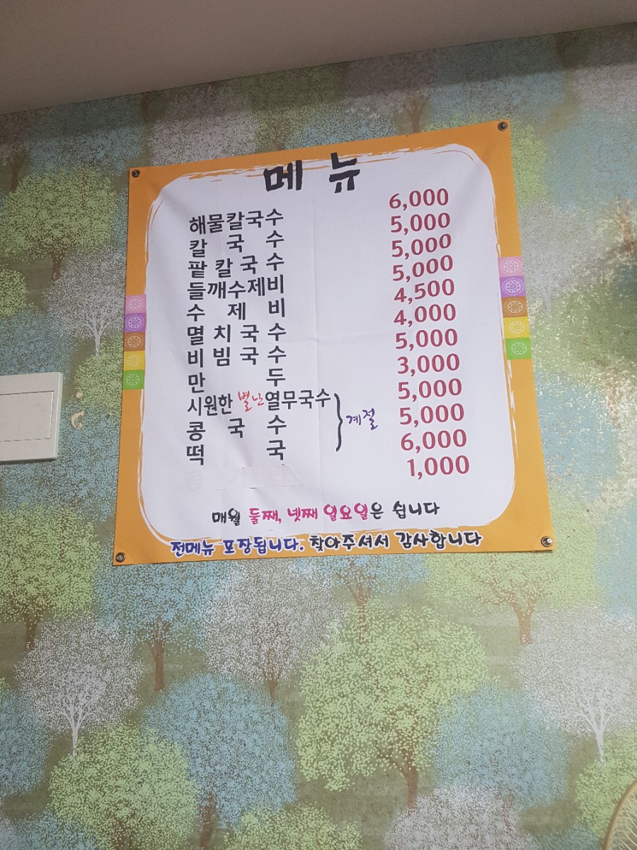 이가네국수학교 이미지