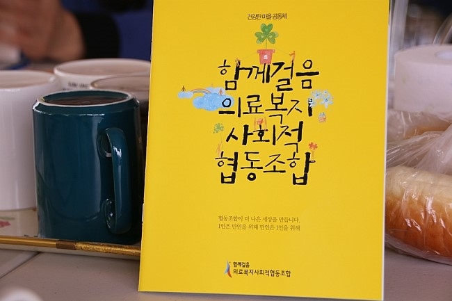 건강한의료복지사회적협동조합 이미지