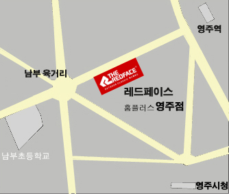 레드페이스홈플러스영주점 이미지