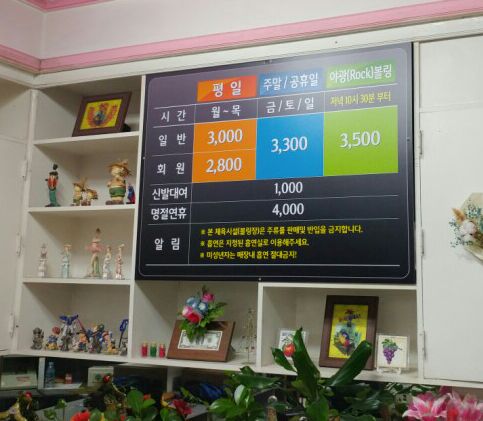 화신볼링장 이미지