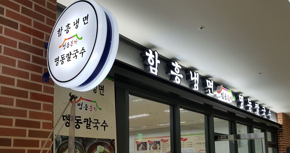 본가칼국수 이미지