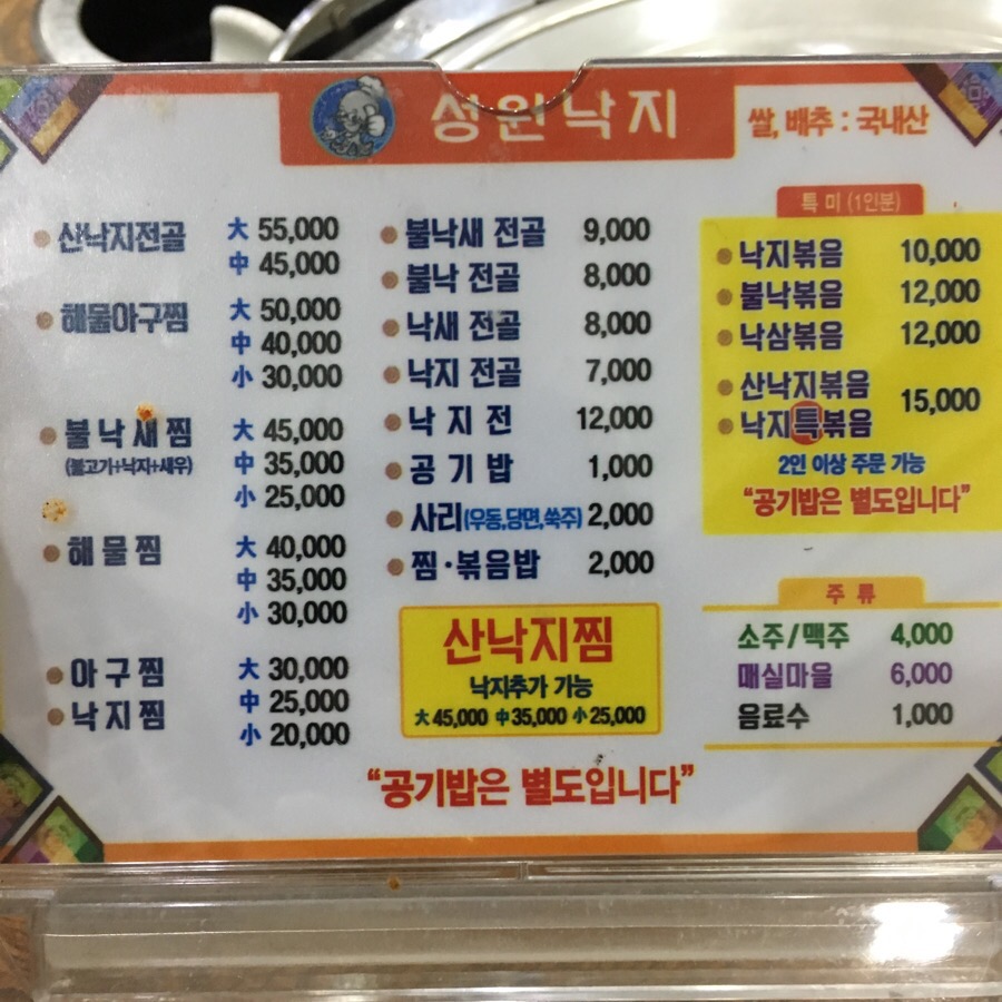 성원낙지 이미지