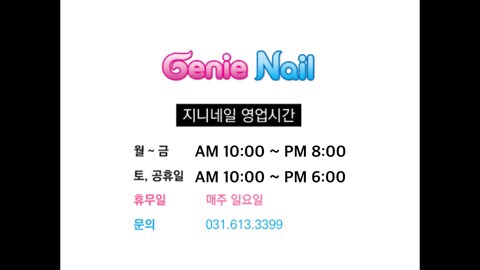지니;네일 이미지