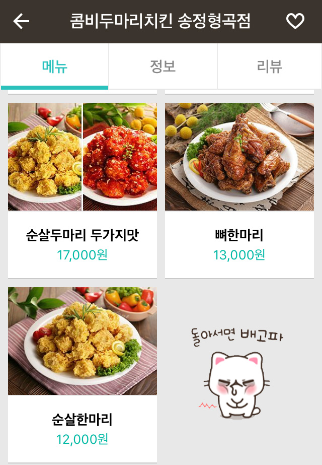콤비두마리치킨 이미지