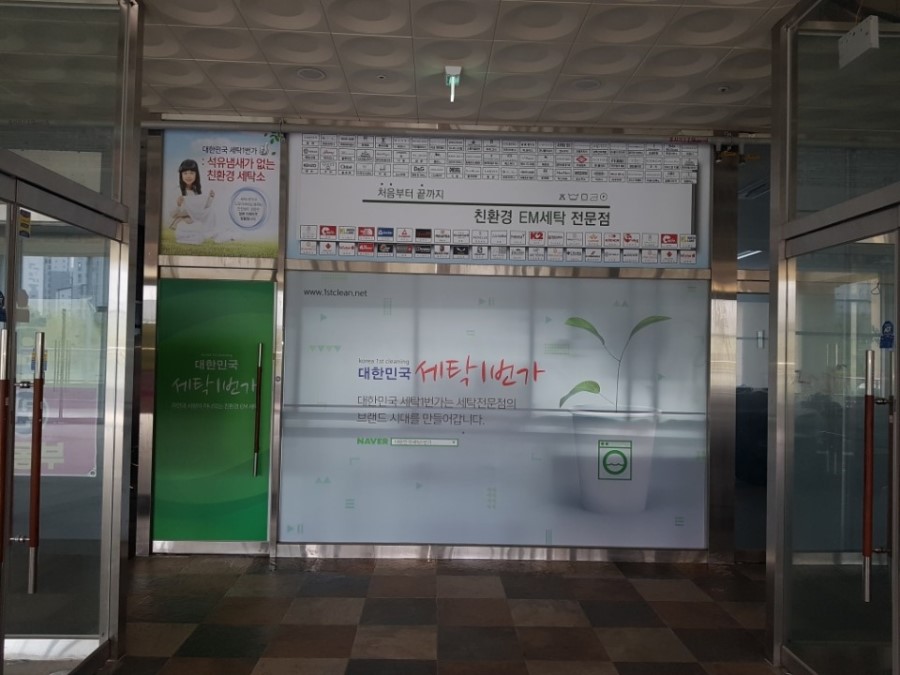 동탄세탁 이미지