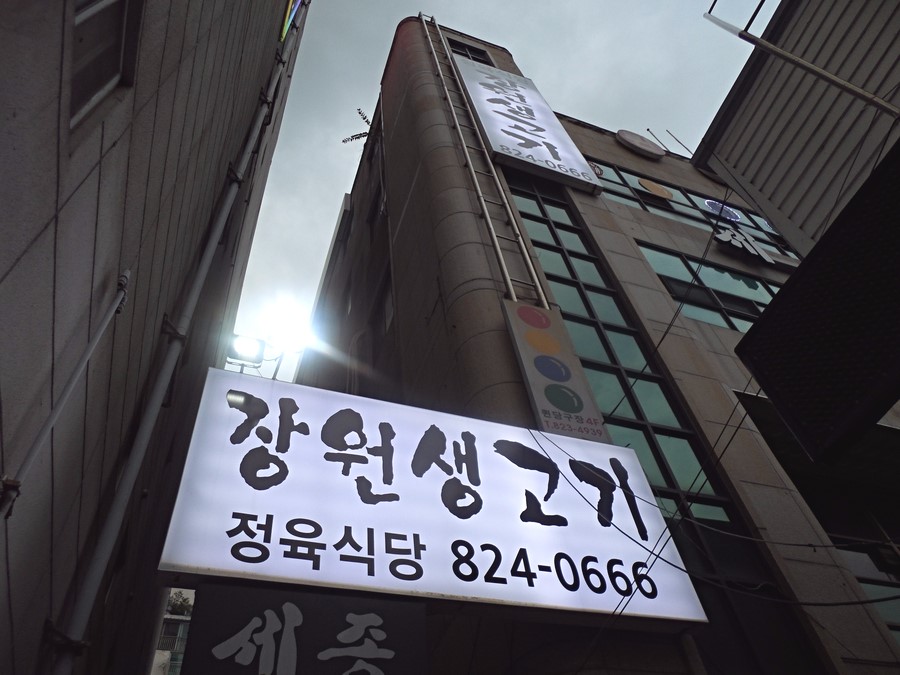 장원정육식당 이미지