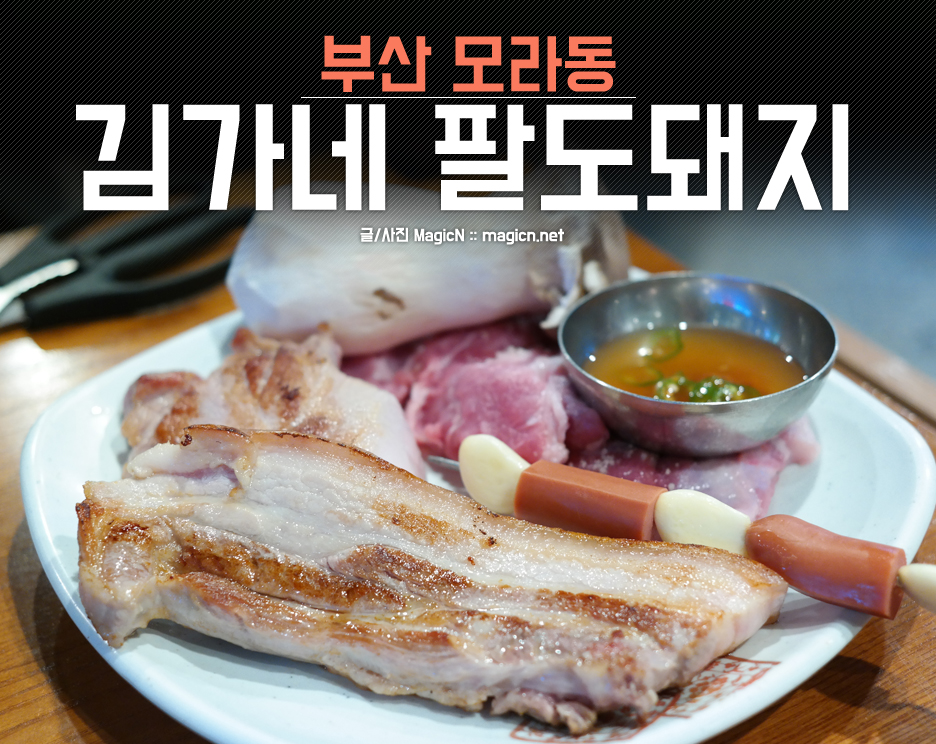 김가네팔도돼지 이미지