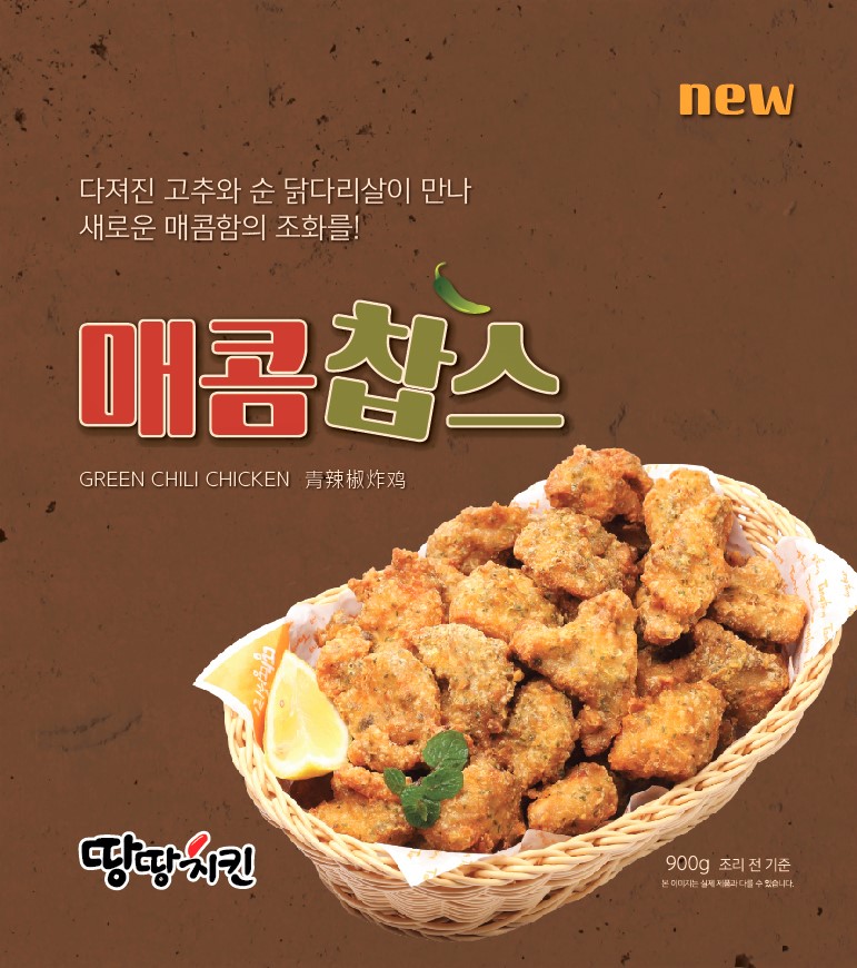 땅땅치킨 이미지