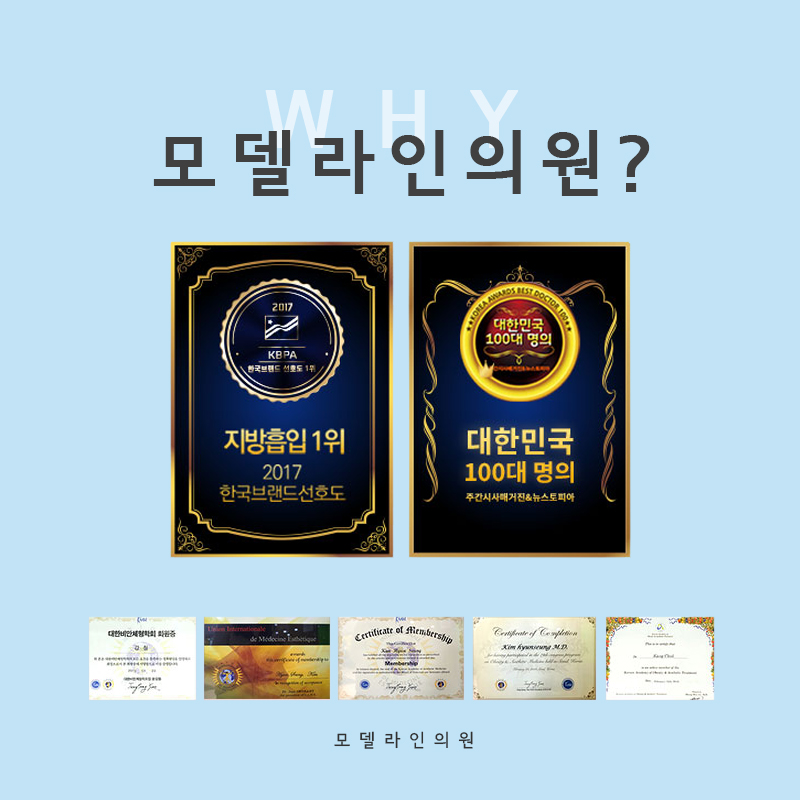 모델라인의원 이미지