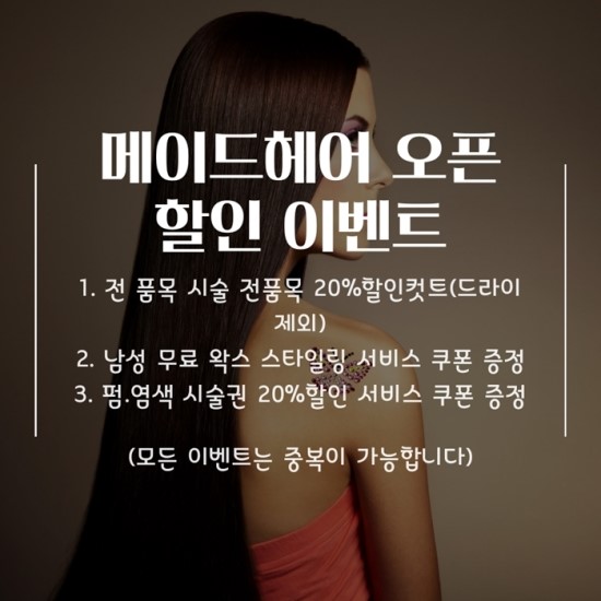 메이드헤어 이미지