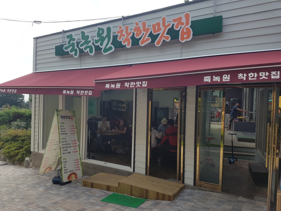 죽녹원 착한 맛집 이미지