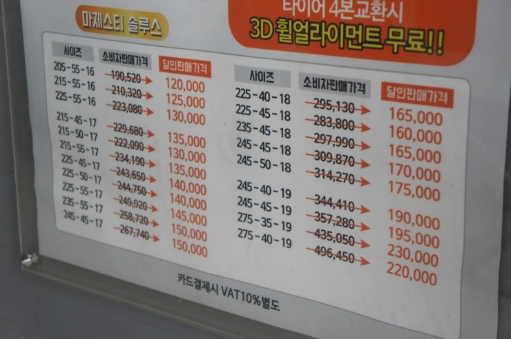 타이어달인 이미지