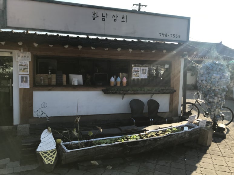 황남상회 이미지