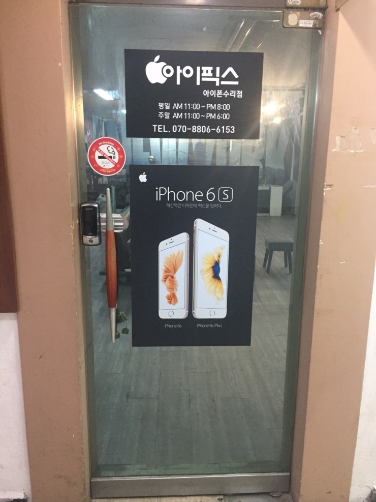 아이픽스노원아이폰수리센터 이미지