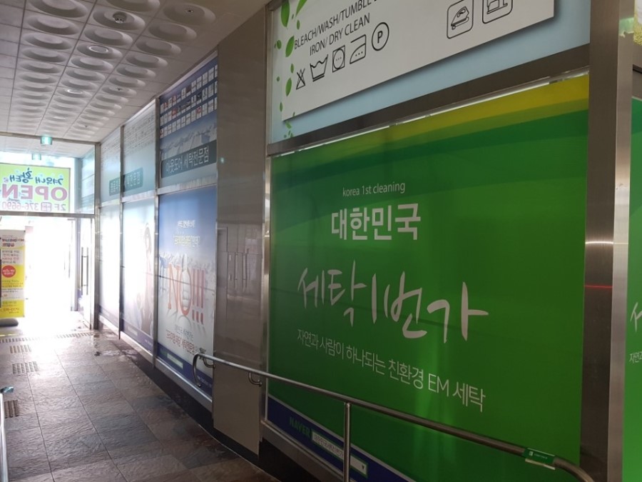 동탄세탁 이미지