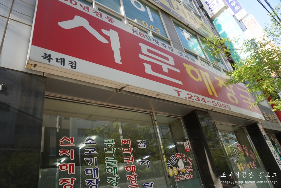 서문해장국(복대점) 이미지