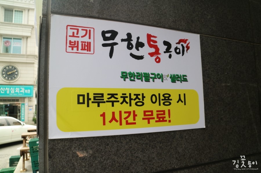 무한통구이 이미지