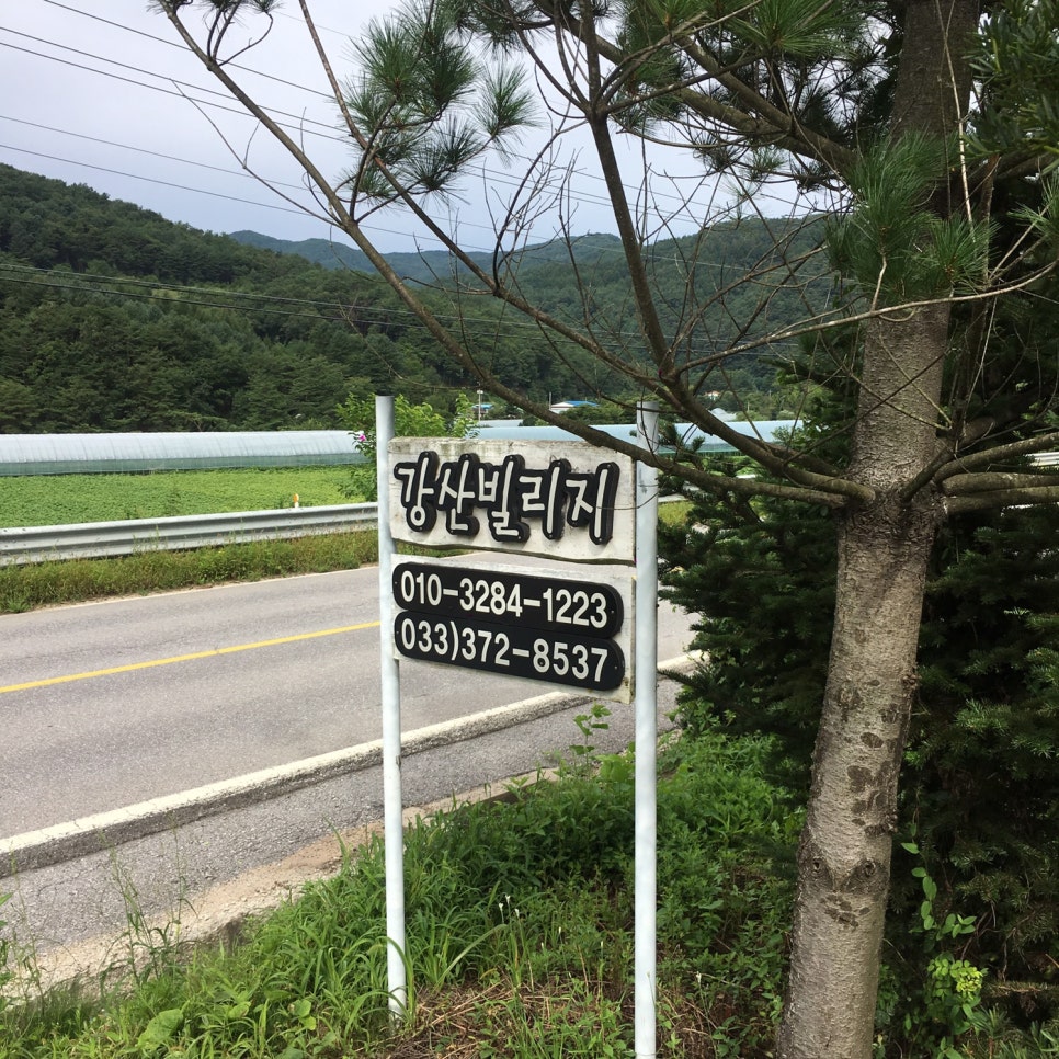 강산빌리지 이미지