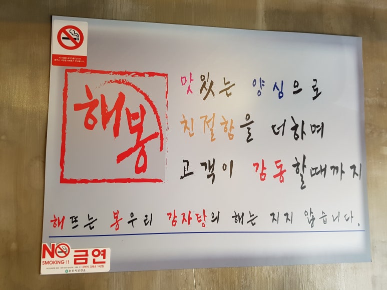 해뜨는봉우리감자탕 이미지