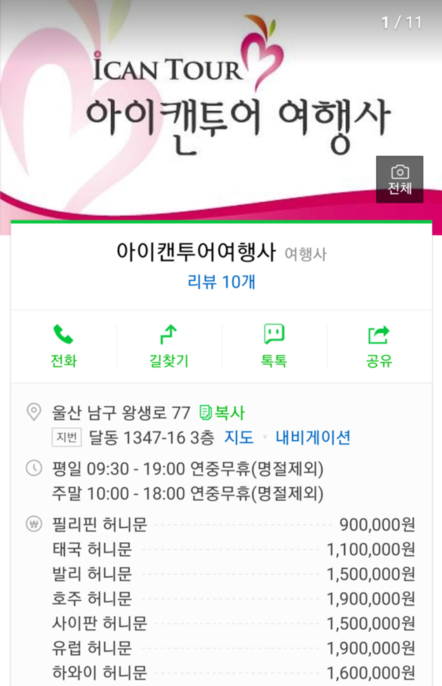 캔투어여행사 이미지