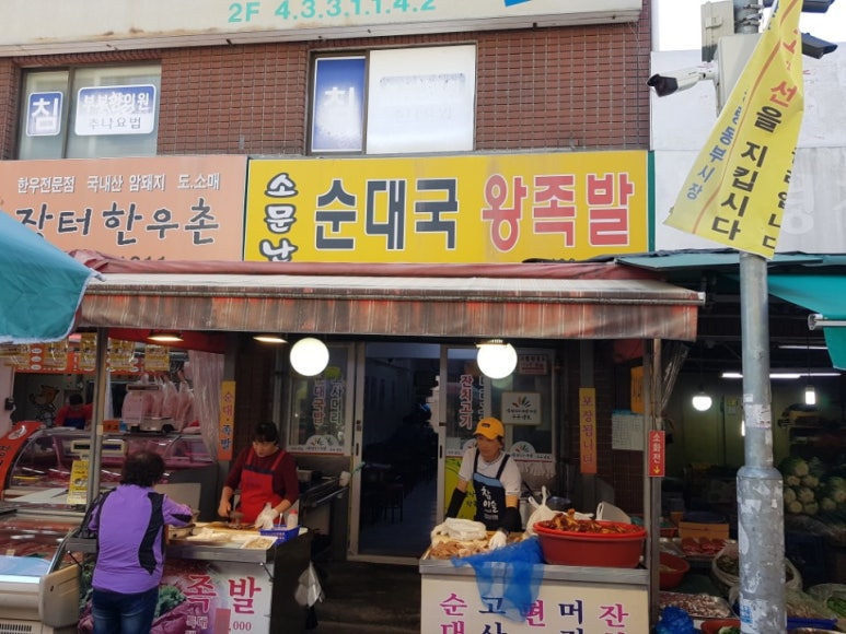 만세시장족발 이미지