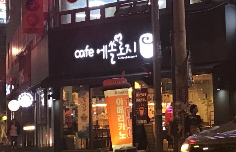 에쏠로지 이미지