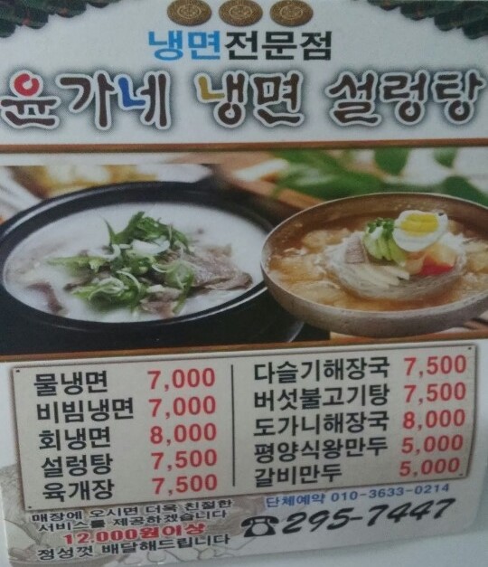 윤가네설렁탕 이미지