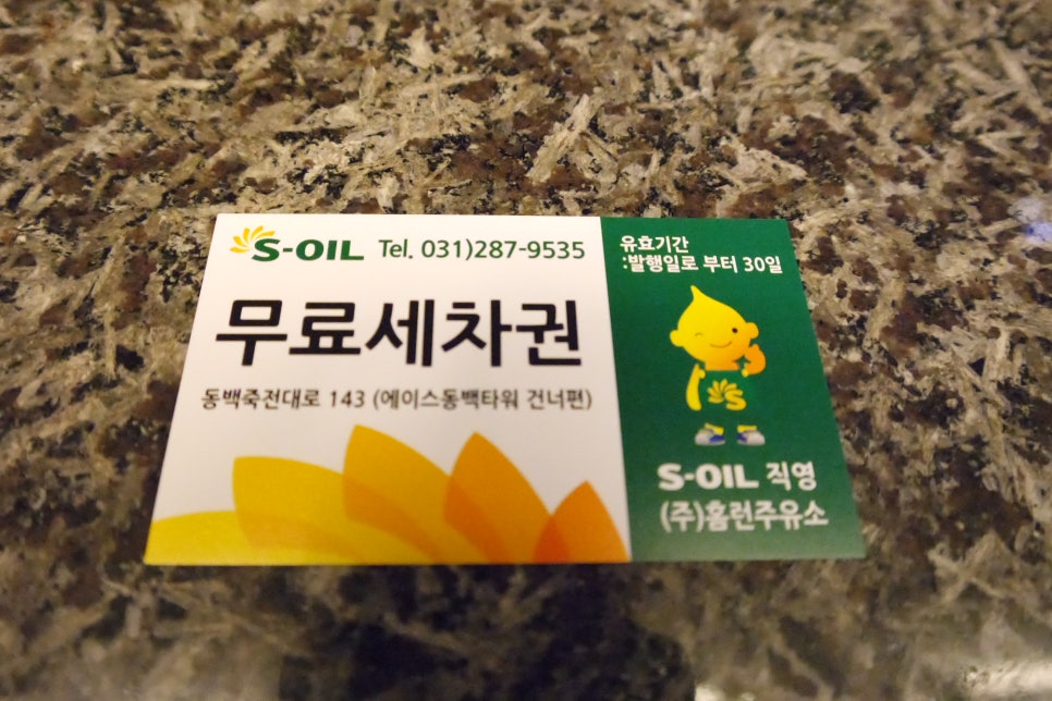 홈런주유소 이미지