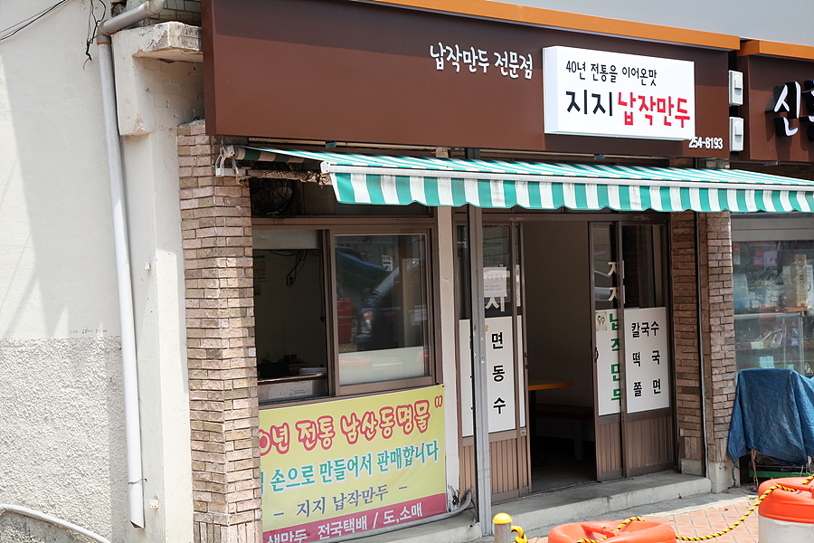 구불리만두 이미지