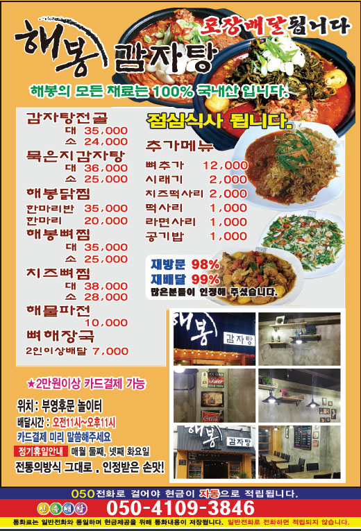 해뜨는봉우리감자탕 이미지