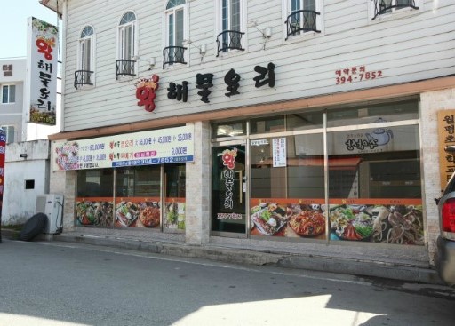 왕해물요리 이미지
