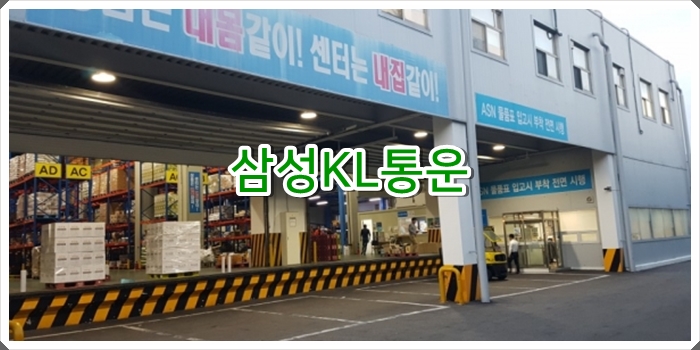 삼성통운 이미지