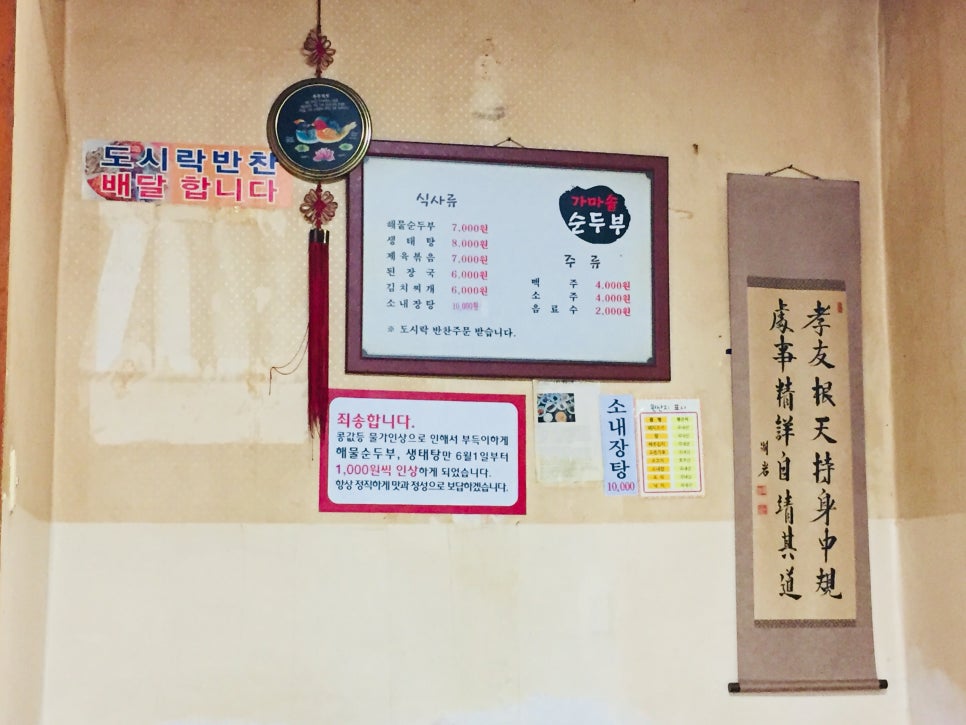 가마솥순두부 이미지