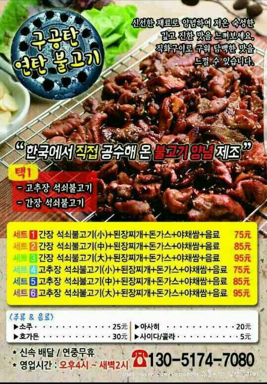 구공탄연탄불고기 이미지